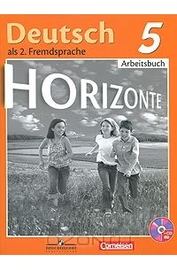  - Deutsch: 5 Arbeitsbuch / Немецкий язык. 5 класс. Рабочая тетрадь (+ CD)