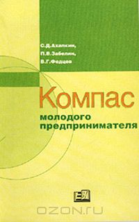  - Компас молодого предпринимателя