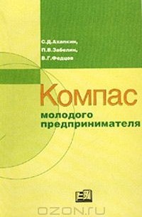  - Компас молодого предпринимателя