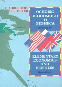 - Основы экономики и бизнеса