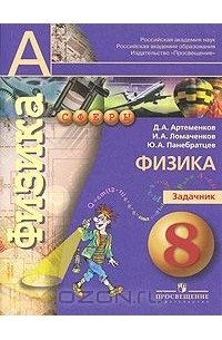 Физика. Задачник. 8 класс