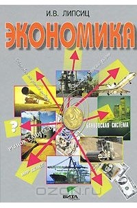 Экономика. Базовый курс. 10-11 класс