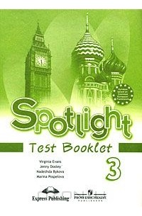 Spotlight 3: Test Booklet / Английский Язык. 3 Класс. Контрольные.