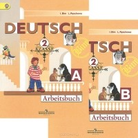  - Deutsch 2: Arbeitsbuch A, B / Немецкий язык. 2 класс. Рабочая тетрадь. Части А, В (комплект из 2 книг)