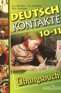  - Deutsch: Kontakte 10-11: Ubungsbuch / Немецкий язык. Контакты. 10-11 классы. Сборник упражнений