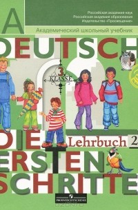  - Deutsch: 3 klasse: Die ersten Schritte: Lehrbuch 2 / Немецкий язык. 3 класс. Первые шаги. В 2 частях. Часть 2