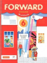  - Forward English: Workbook / Английский язык. 6 класс. Рабочая тетрадь (+ CD-ROM)