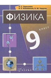  - Физика. 9 класс (+ CD-ROM)