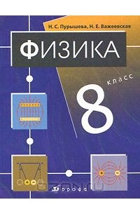  - Физика. 8 класс (+ CD-ROM)
