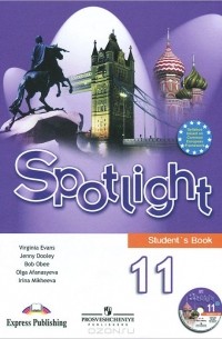  - Spotlight 11: Student's Book / Английский язык. 11 класс. Учебник (+ CD)