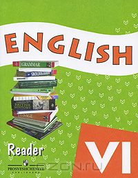  - English 6: Reader / Английский язык. 6 класс. Книга для чтения