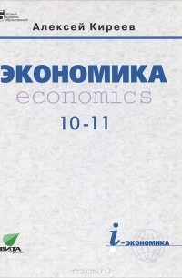 Экономика. 10-11 классы