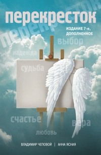 Перекресток