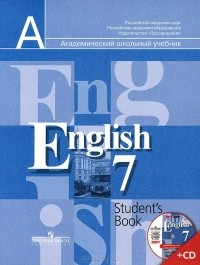  - English 7: Student's Book / Английский язык. 7 класс. Учебник (+ CD)