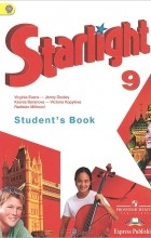  - Starlight 9: Student&#039;s Book / Английский язык. 9 класс. Учебник