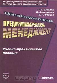  - Предпринимательский менеджмент