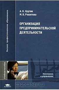  - Организация предпринимательской деятельности