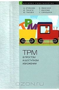  - TPM в простом и доступном изложении