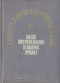  - Ваше преуспевание - в ваших руках!
