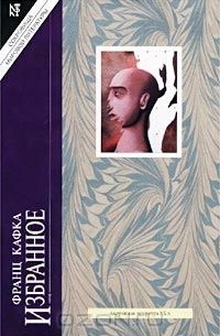 Избранное (сборник)