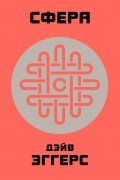 Сфера