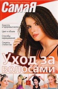 Уход за волосами