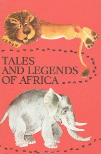  - Tales and Legends of Africa / Сказки и легенды Африки