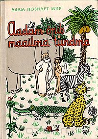 Жан Эффель - Адам познает мир