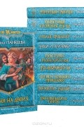Серия "Хроники странного королевства" (комплект из 10 книг)