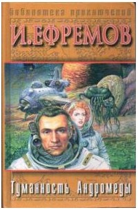 Туманность Андромеды