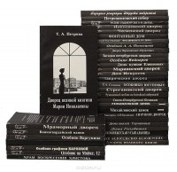  - Серия "Знаменитые здания Санкт-Петербурга" (комплект  из 36 книг)