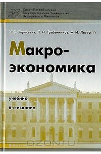  - Макроэкономика