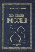 Во благо России