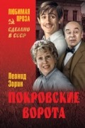 Покровские ворота. Сборник