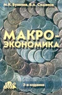  - Макроэкономика