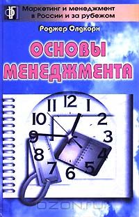  - Основы менеджмента (сборник)