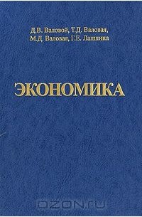  - Экономика