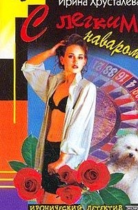 С легким наваром