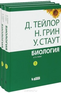  - Биология. В 3 томах (комплект)