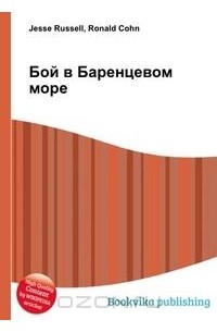 Новогодний Бой В Баренцевом Море