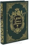Александр Дюма - Изабелла Баварская (подарочное издание) (сборник)