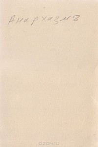  - Современная наука и анархизм. Война и мир. Эволюция, резолюция и идеал анархизма