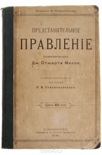 Представительное правление