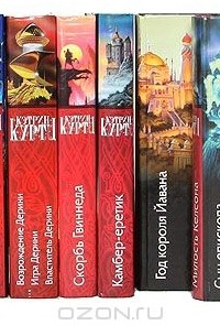 Кэтрин Куртц - Хроники Дерини (комплект из 9 книг)