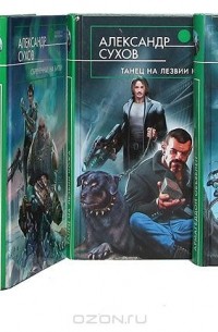 Александр Сухов - Александр Сухов. Серия "Русская фантастика" (комплект из 6 книг)