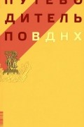 Путеводитель по ВДНХ
