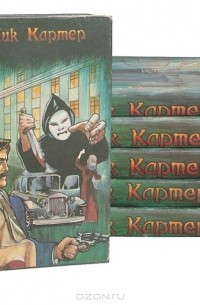 Ник Картер - Ник Картер. Собрание сочинений (комплект из 6 книг)