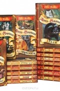 Эрин Хантер - Серия &quot;Коты-воители&quot; (комплект из 17 книг)