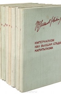 Владимир Ленин - Серия "Ленинская библиотечка" (комплект из 14 книг)