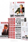  - Серия &quot;Домашний адвокат&quot; (комплект из 18 книг)